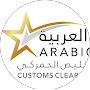 Al Najma Al Arabia Custom Clearance