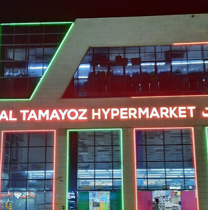 Al Tamayoz Hypermarket