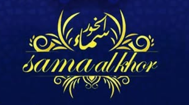 Sama Al Khor, Badia Branch
